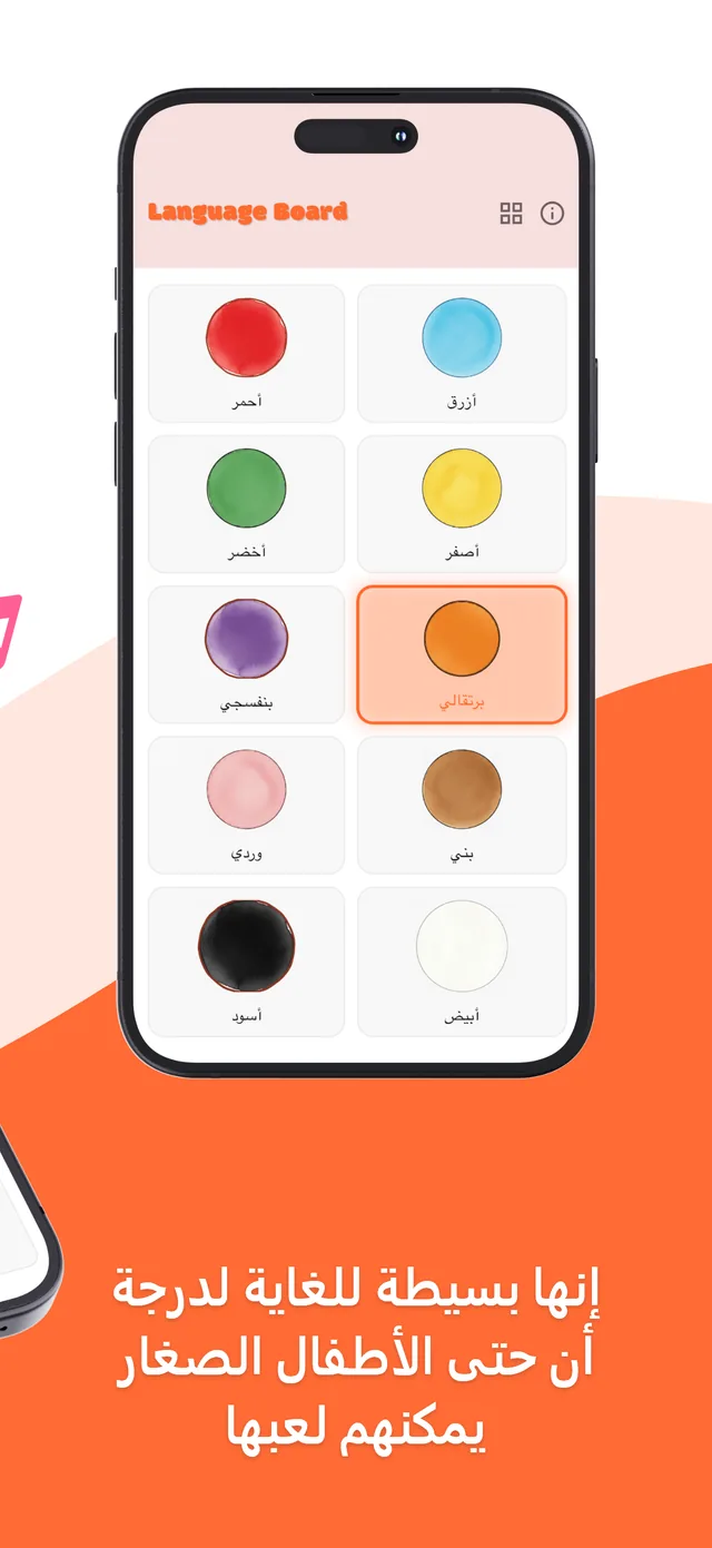 Arabic board screen 3: illustrated words a child taps to hear