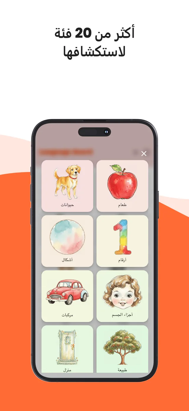 Arabic board screen 4: illustrated words a child taps to hear