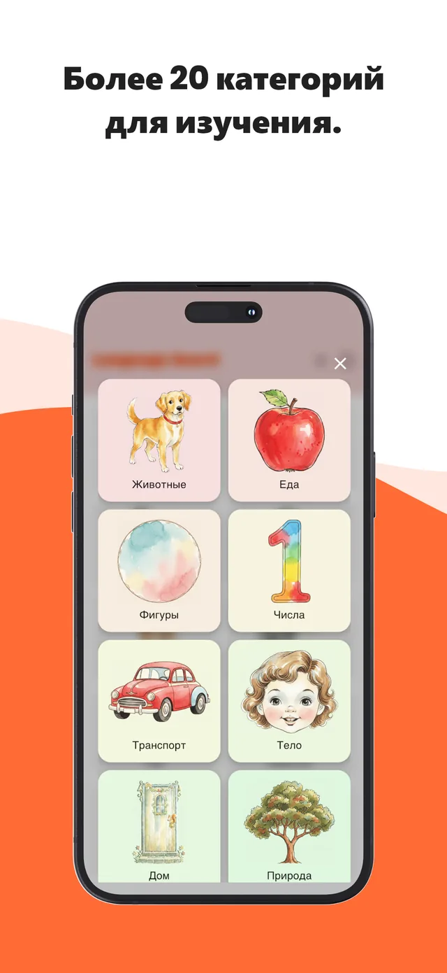 Russian board screen 4: illustrated words a child taps to hear